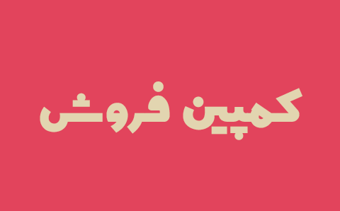 تصویر بندانگشتی دوره